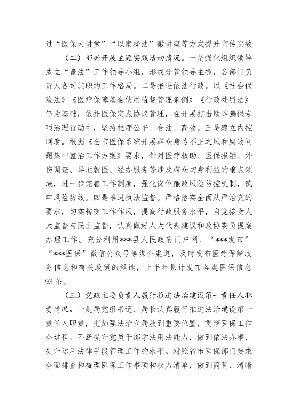 2024年度上半年法治建设工作情况和下半年工作思路_第2页
