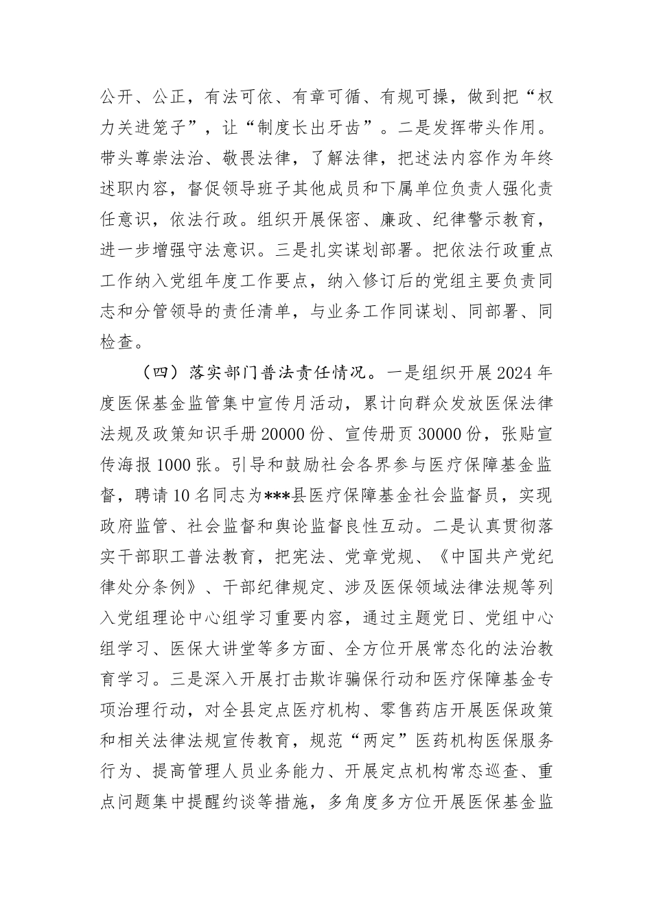 2024年度上半年法治建设工作情况和下半年工作思路_第3页