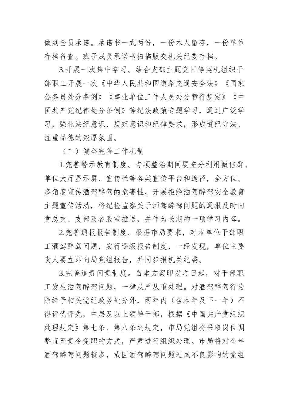 XX局酒驾醉驾问题整治工作实施方案_第2页