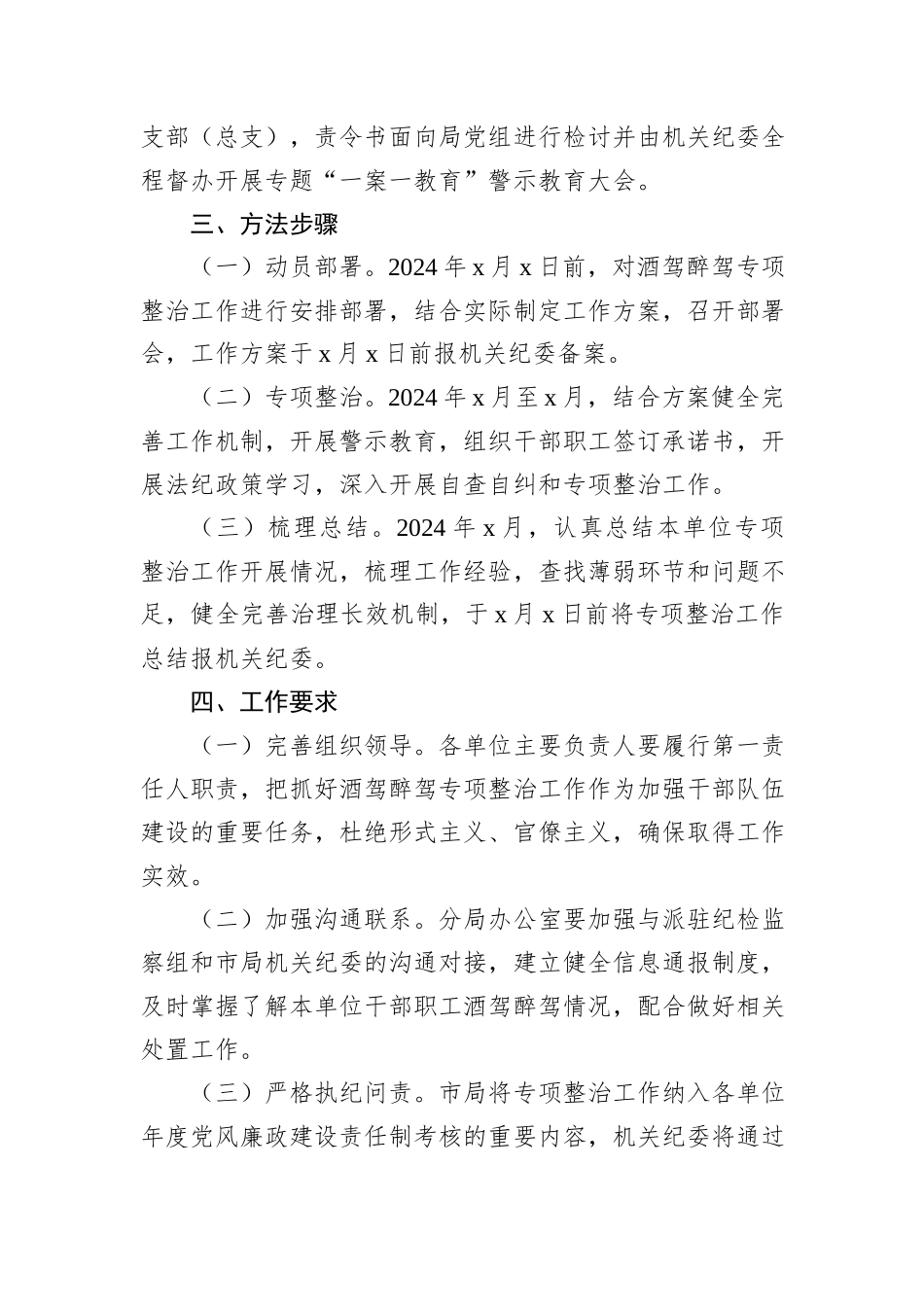 XX局酒驾醉驾问题整治工作实施方案_第3页