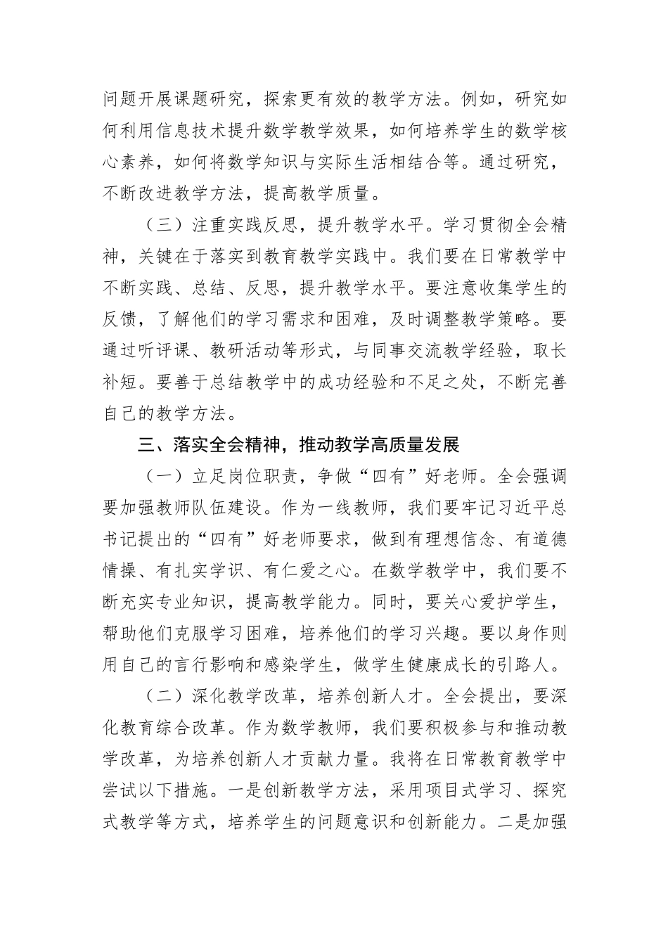 初中数学老师学习贯彻二十届三中全会精神心得体会_第3页