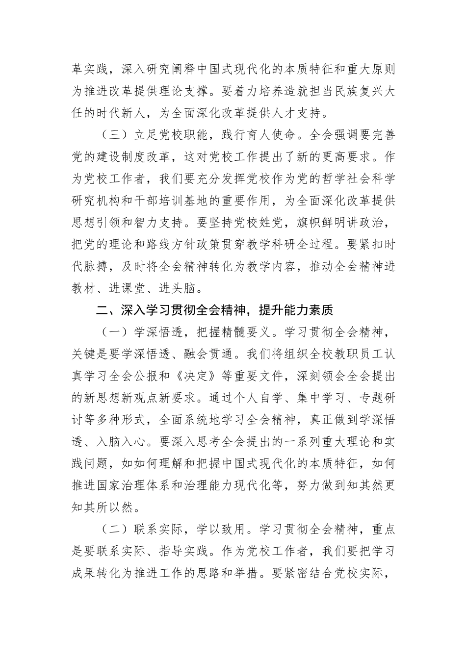 党校常务副校长学习党的二十届三中全会精神心得体会_第2页