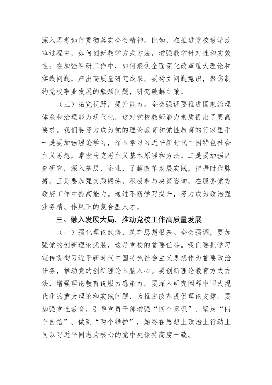 党校常务副校长学习党的二十届三中全会精神心得体会_第3页