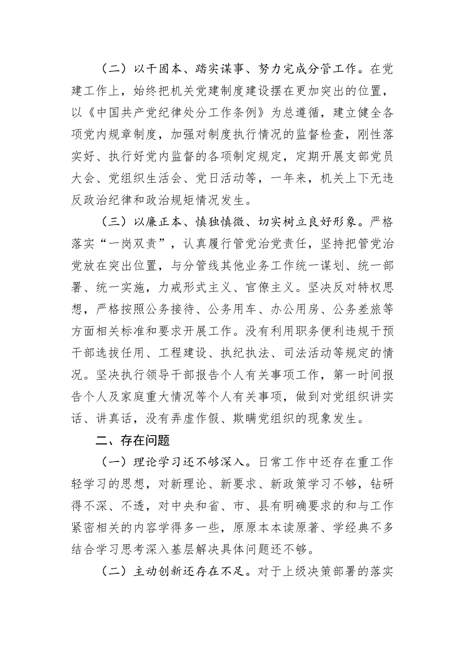 领导干部个人自查自评材料_第2页