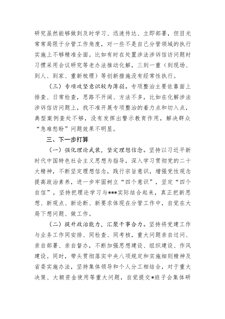 领导干部个人自查自评材料_第3页