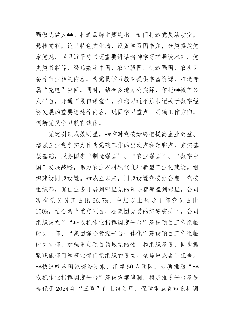 某公司在2024年国有企业党建工作年中推进会上的汇报发言_第2页