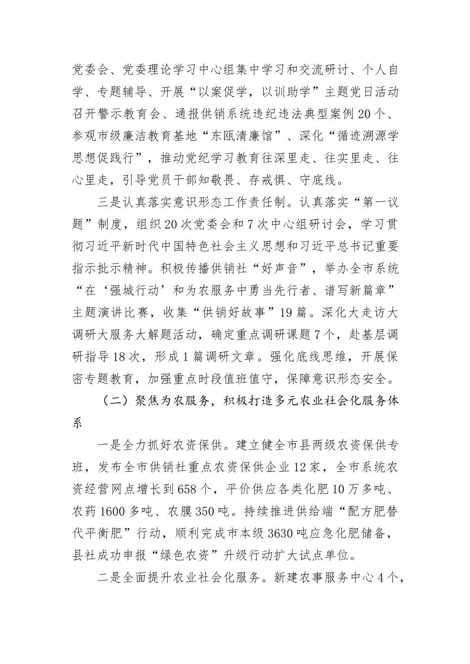 某市供销社2024年上半年工作总结和下半年工作思路_第2页