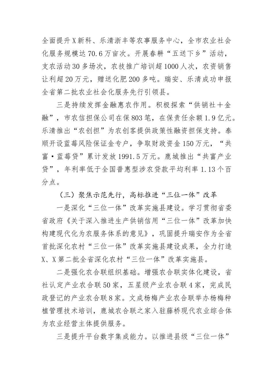 某市供销社2024年上半年工作总结和下半年工作思路_第3页