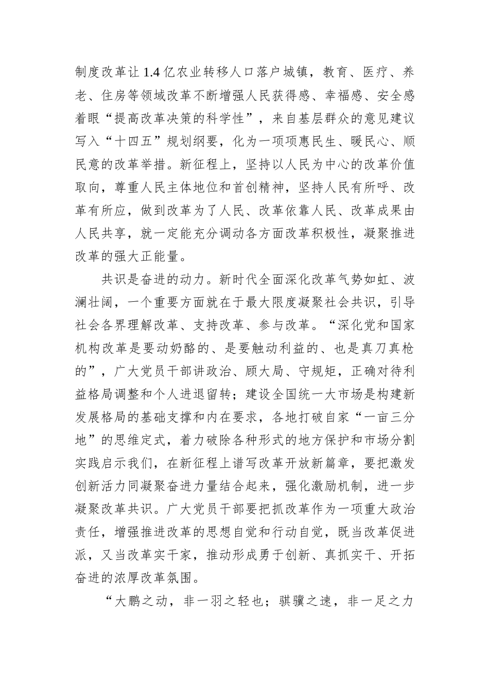 全面深化改革心得体会：充分调动各方面改革积极性_第2页