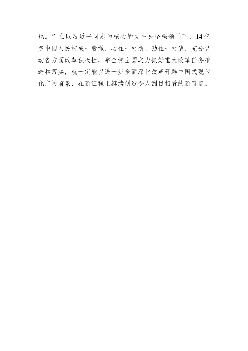 全面深化改革心得体会：充分调动各方面改革积极性_第3页
