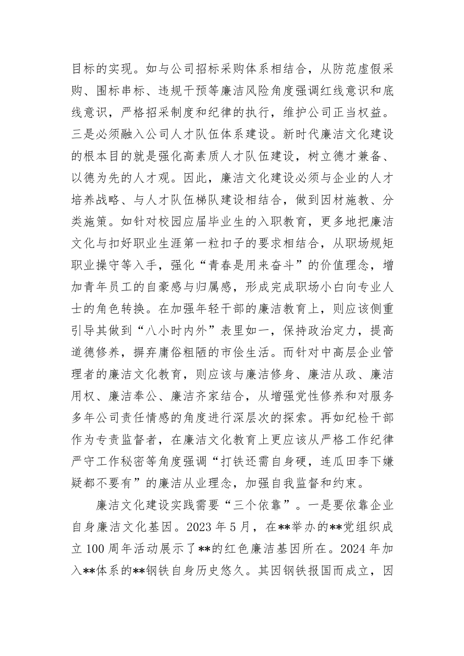 在2024年国有企业廉洁文化建设推进会上的汇报发言_第3页