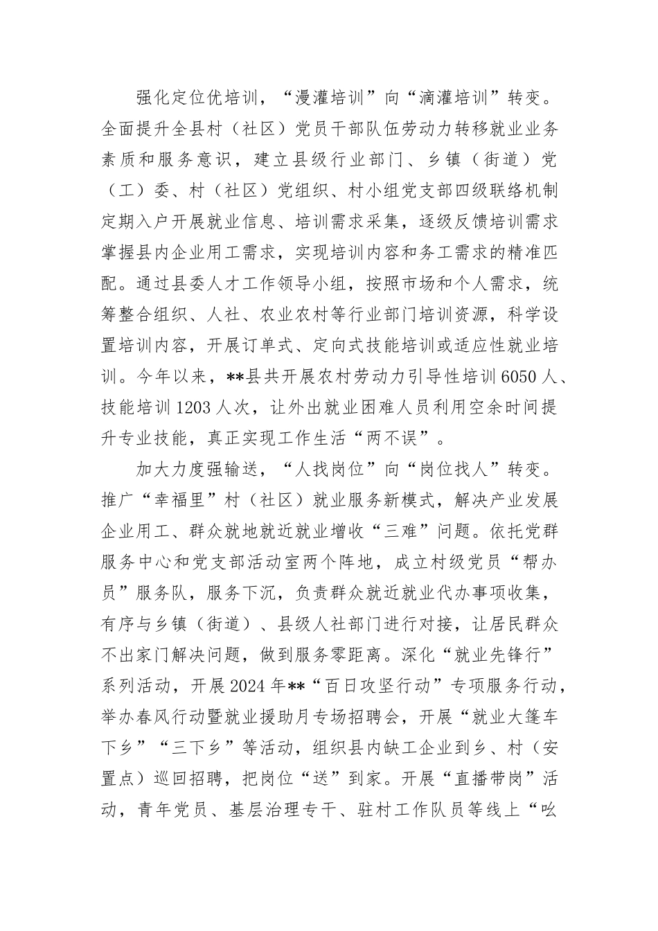 在2024年全市组织系统就业帮扶工作专题推进会上的汇报发言_第2页