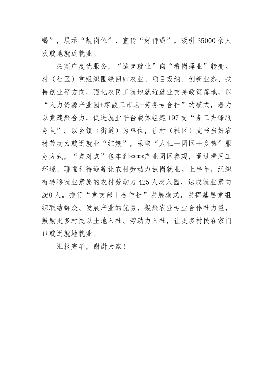 在2024年全市组织系统就业帮扶工作专题推进会上的汇报发言_第3页