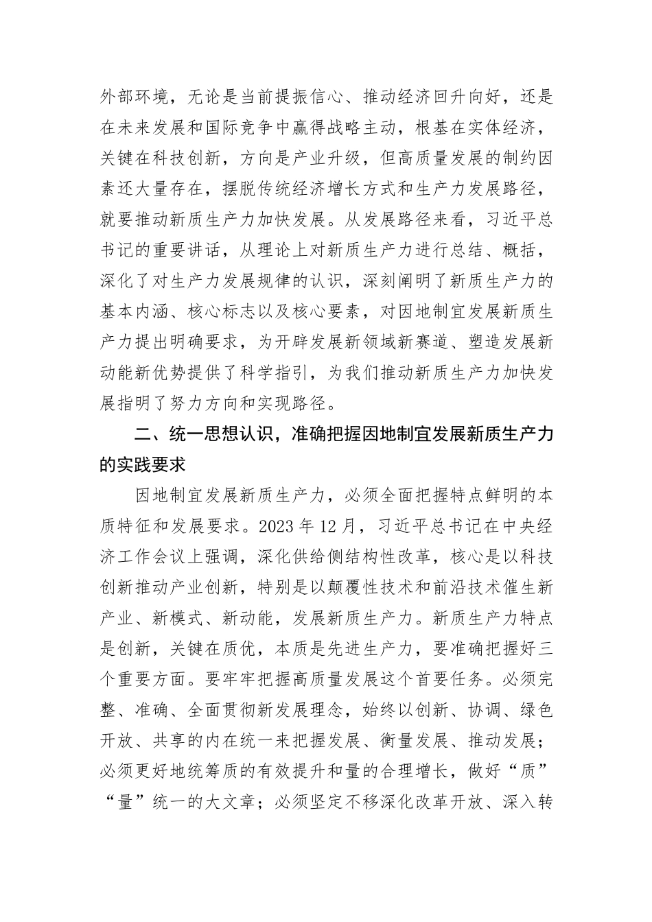 在开发区高质量发展暨新质生产力培育推进会上的讲话_第2页