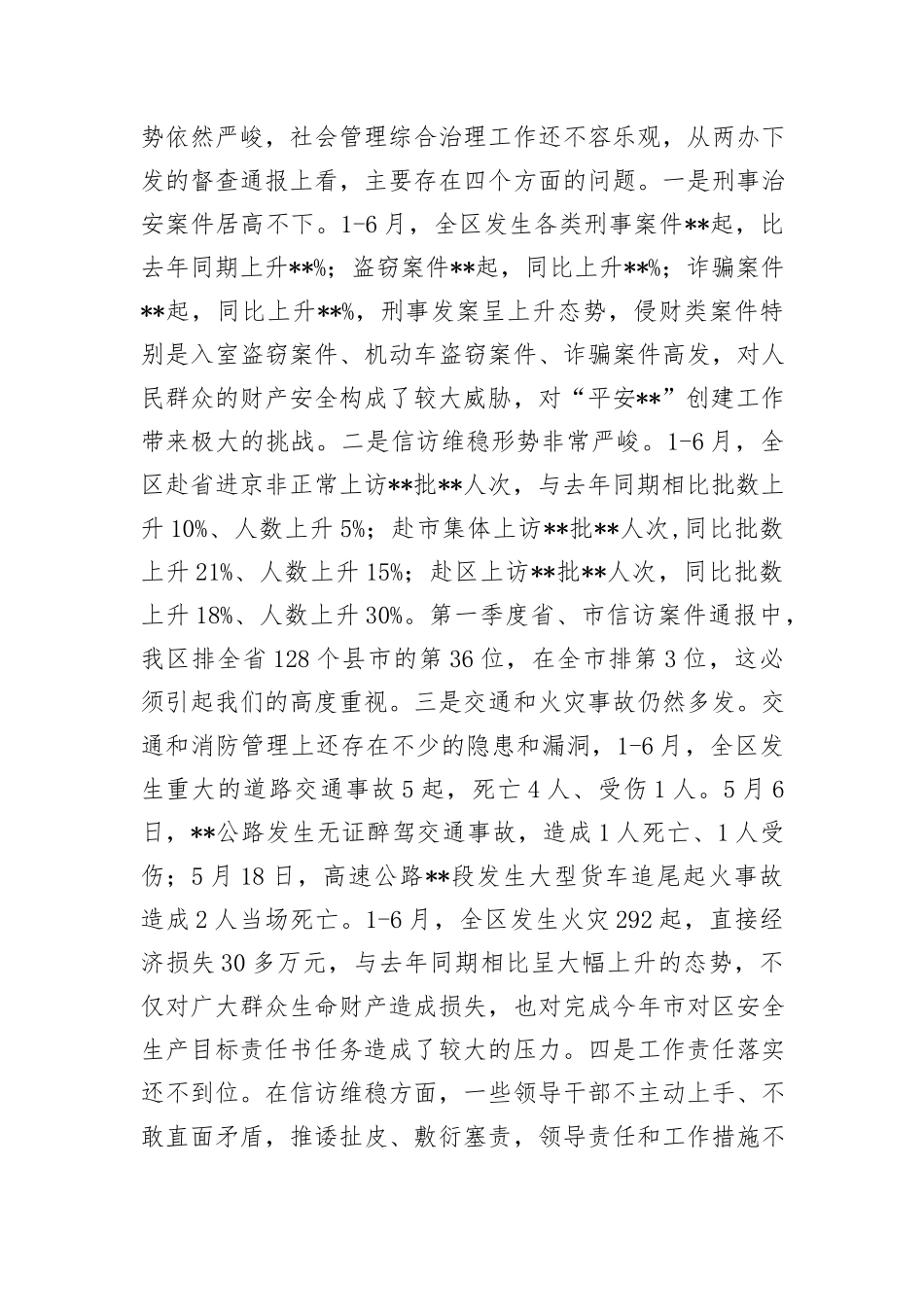 在区综治委全体（扩大）会议上的讲话_第2页
