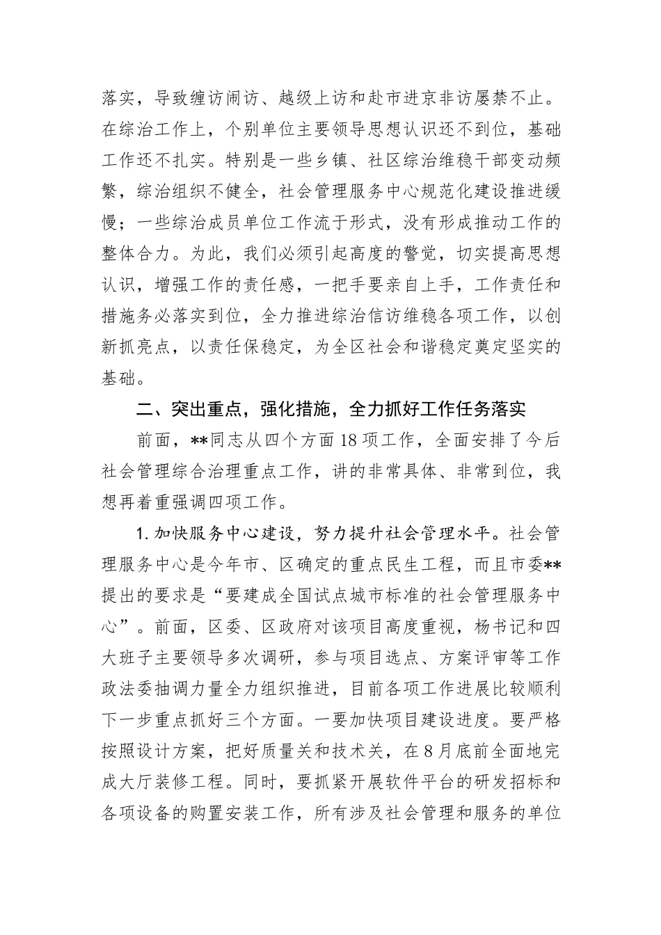 在区综治委全体（扩大）会议上的讲话_第3页
