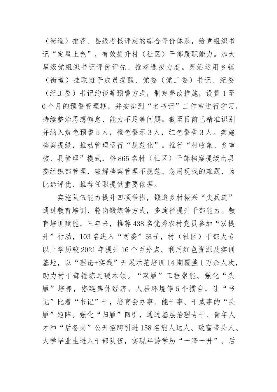 在全市村干部队伍建设专题推进会上的交流发言_第2页