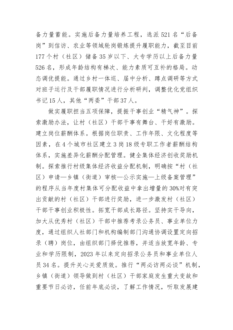 在全市村干部队伍建设专题推进会上的交流发言_第3页