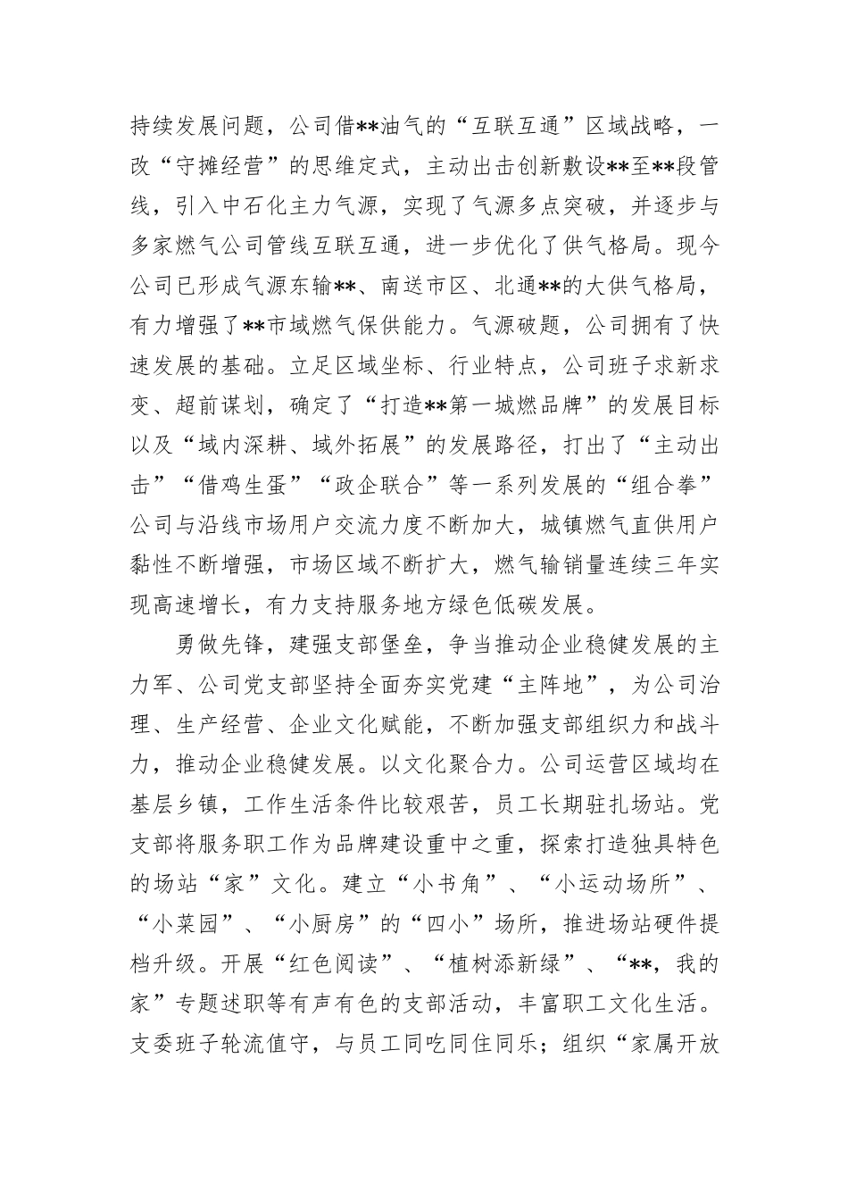 在省属国企基层党建品牌建设专题推进会上的汇报发言_第2页