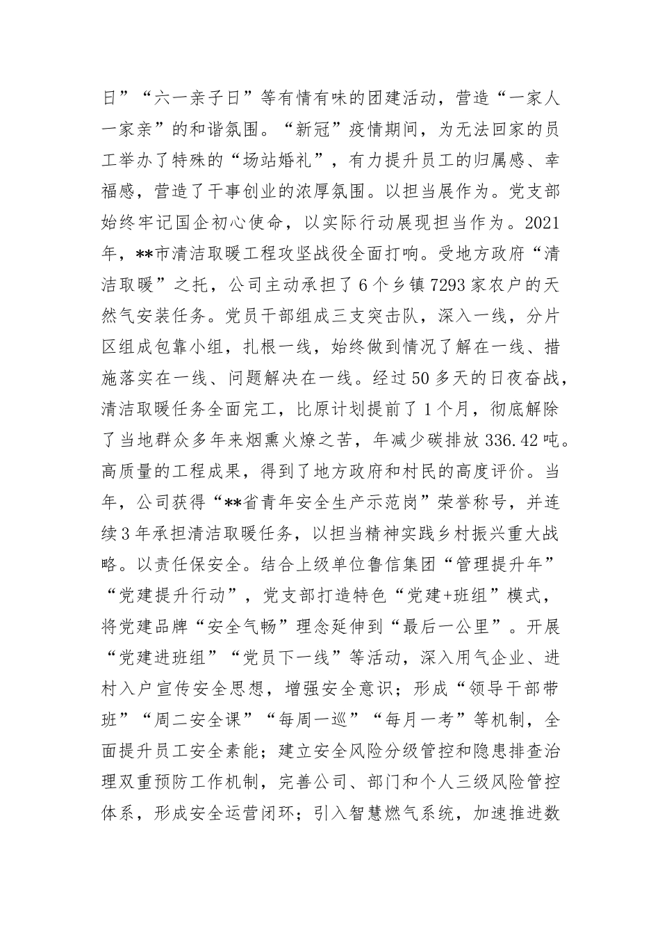 在省属国企基层党建品牌建设专题推进会上的汇报发言_第3页