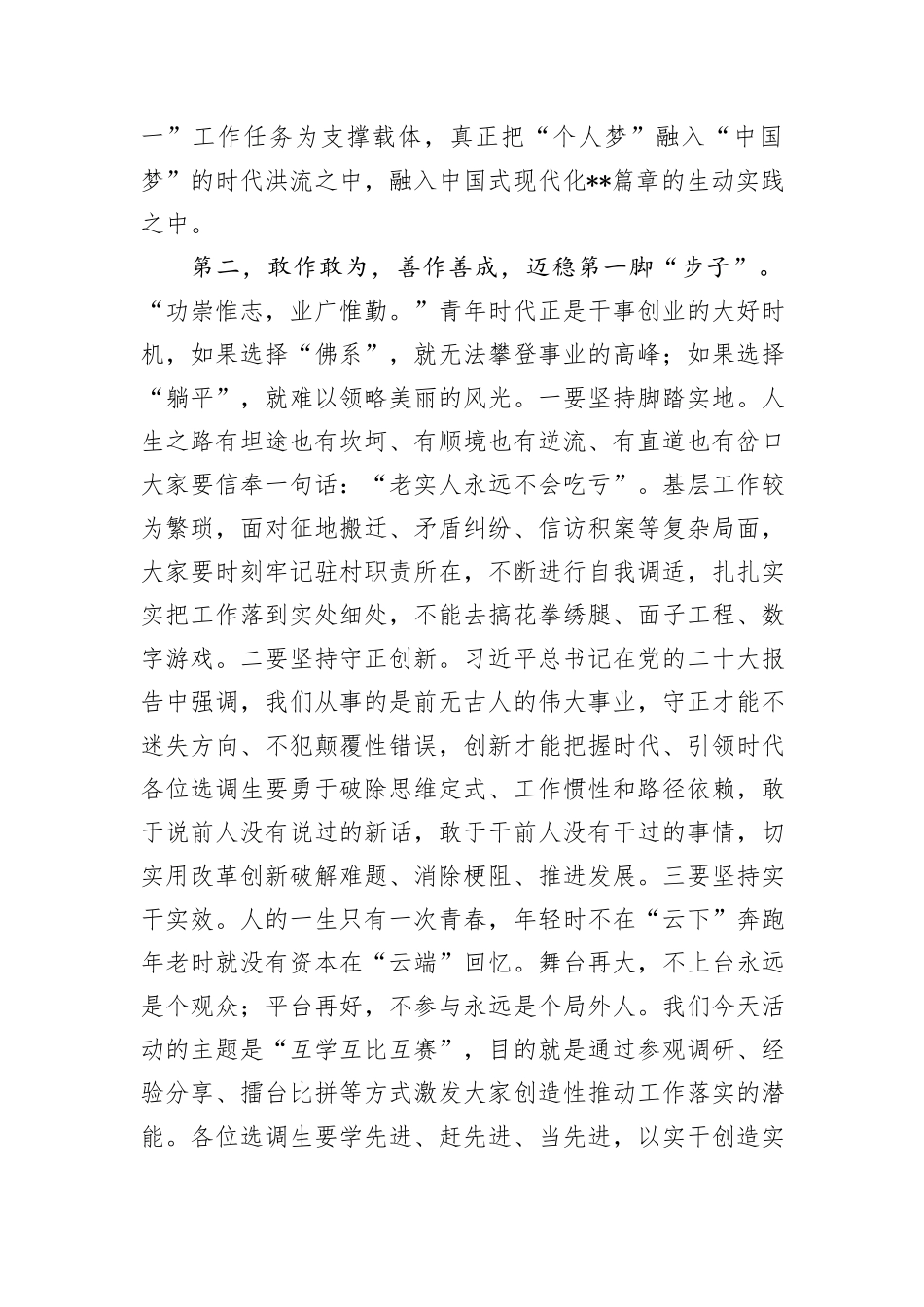 在选调生主题活动上的讲话_第2页