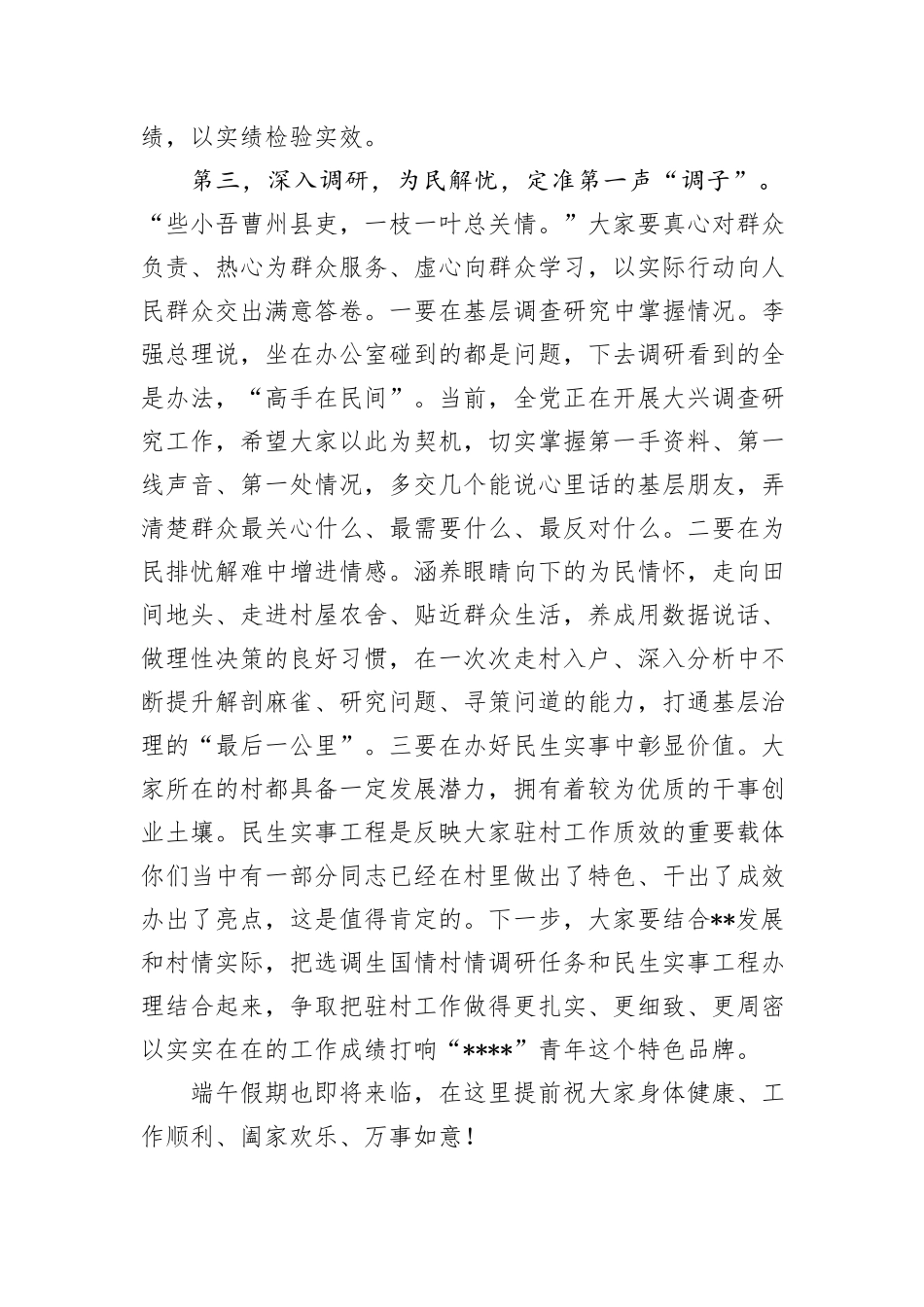 在选调生主题活动上的讲话_第3页
