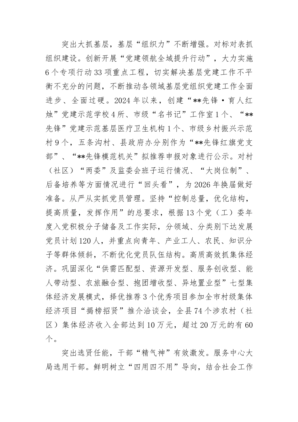 组织部在2024年县域经济高质量发展专题会议上的汇报发言_第2页