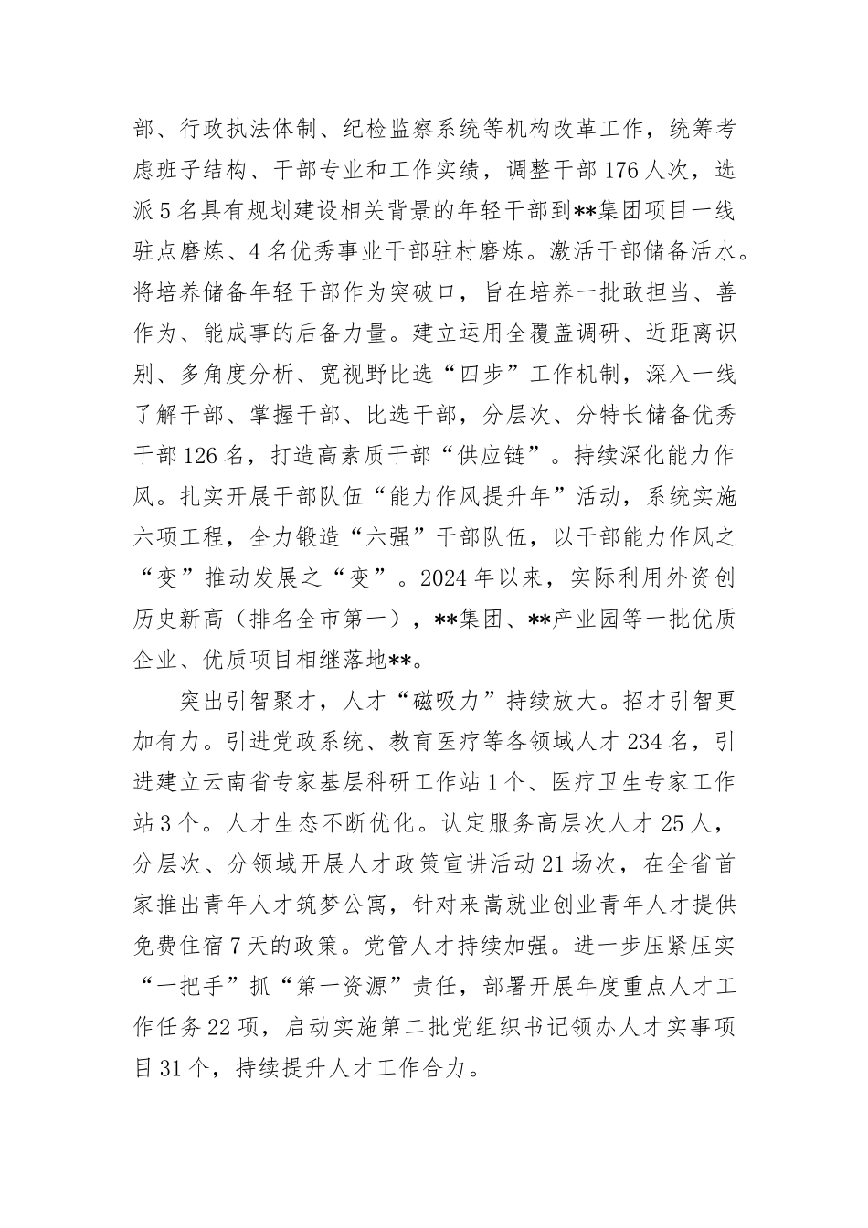 组织部在2024年县域经济高质量发展专题会议上的汇报发言_第3页