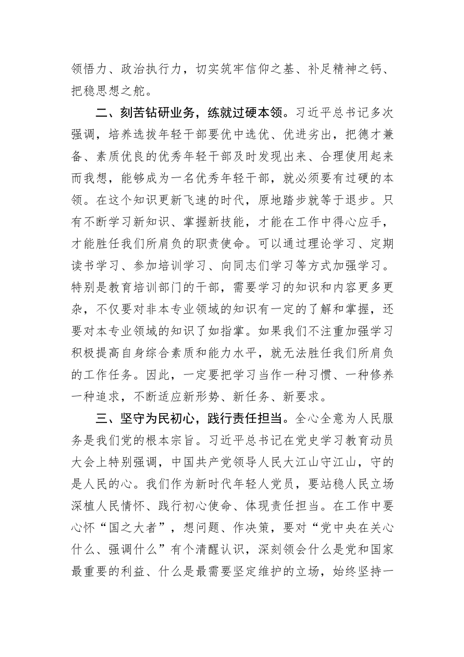 2024年青年干部中青班培训心得体会_第2页