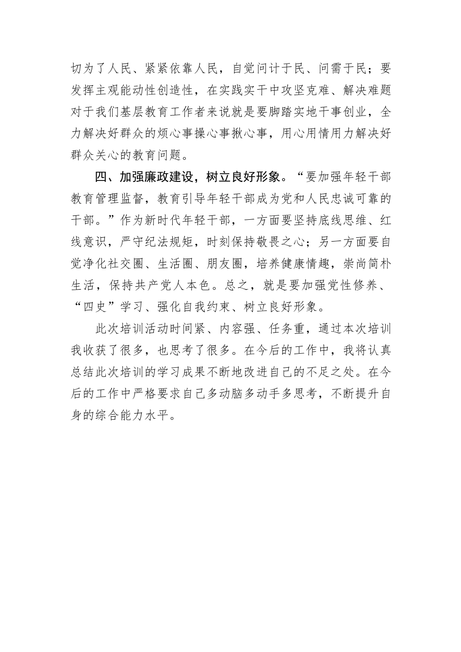 2024年青年干部中青班培训心得体会_第3页