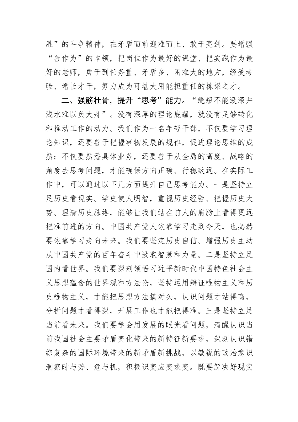 参加市委青年干部培训班心得体会_第2页