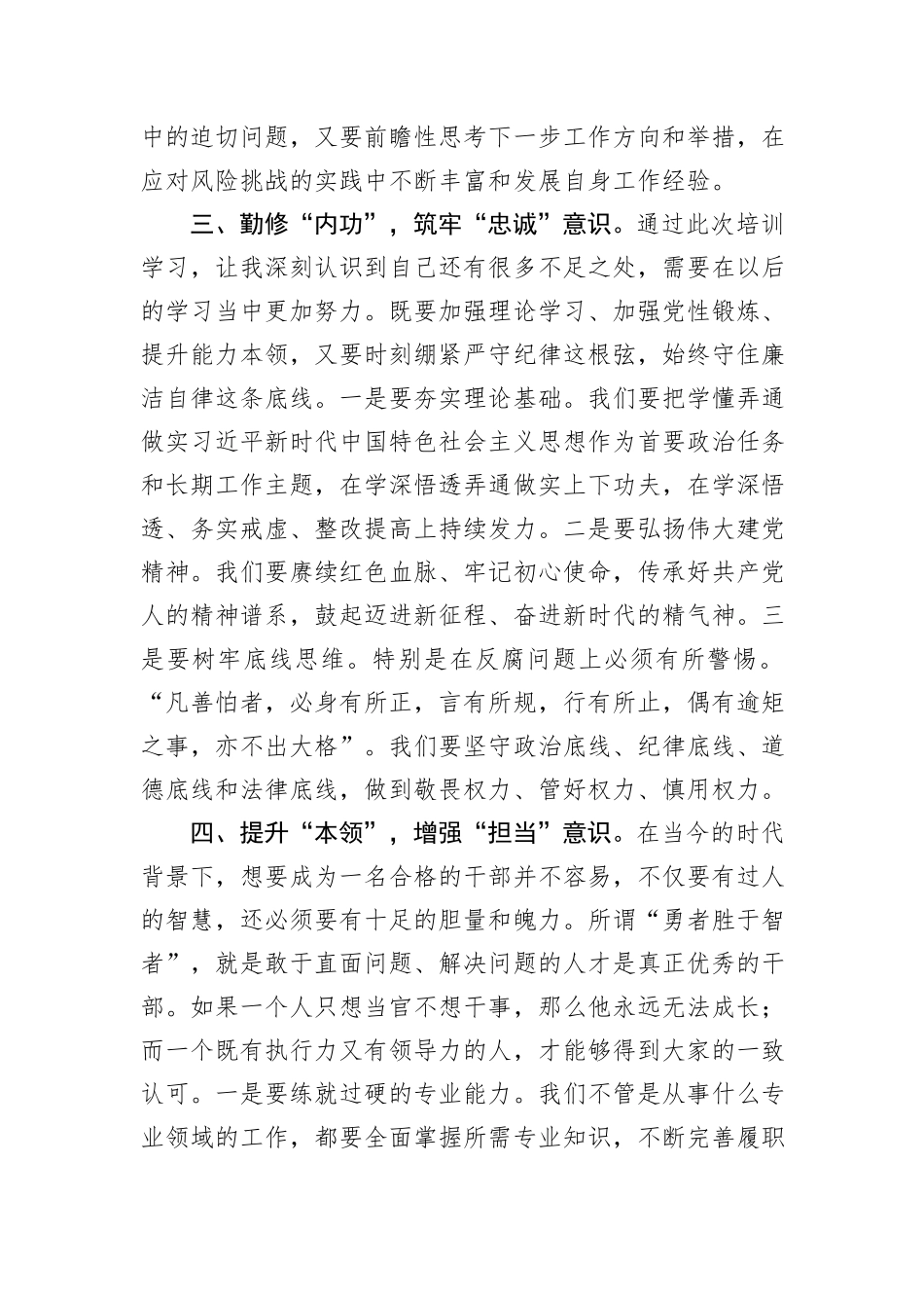参加市委青年干部培训班心得体会_第3页