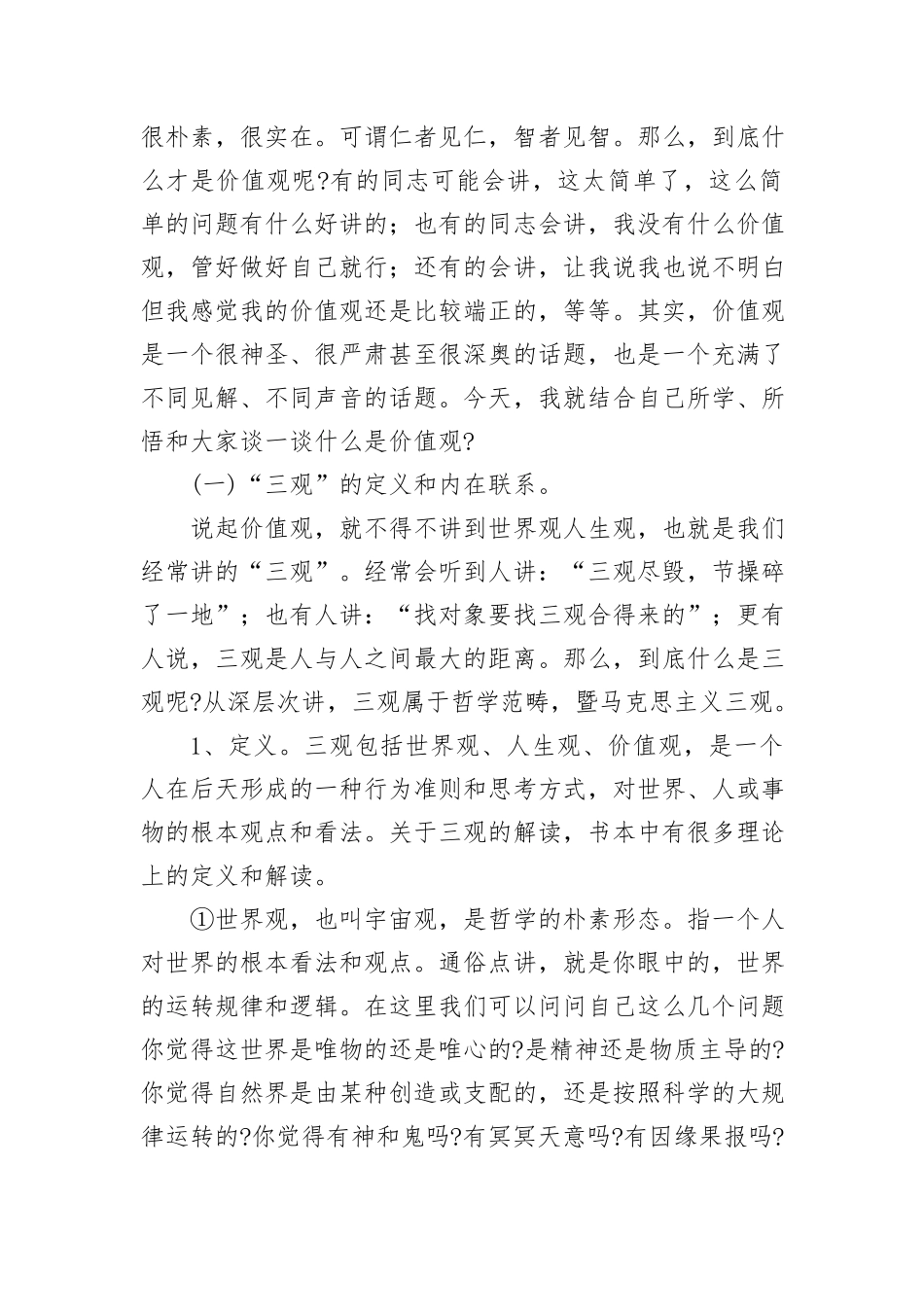 党课：不忘初心坚定信仰+树立正确的价值观_第2页