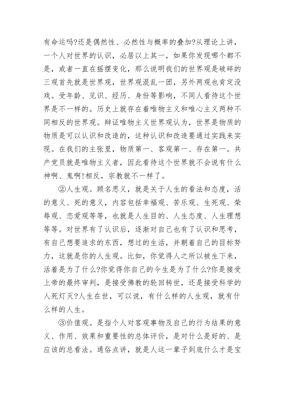 党课：不忘初心坚定信仰+树立正确的价值观_第3页