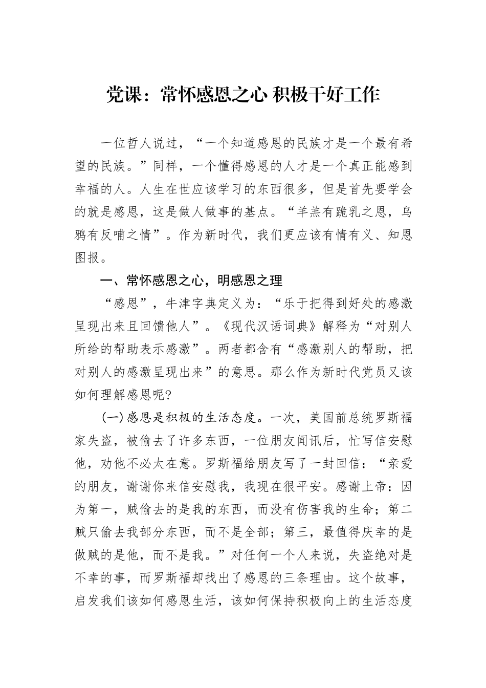 党课：常怀感恩之心+积极干好工作_第1页