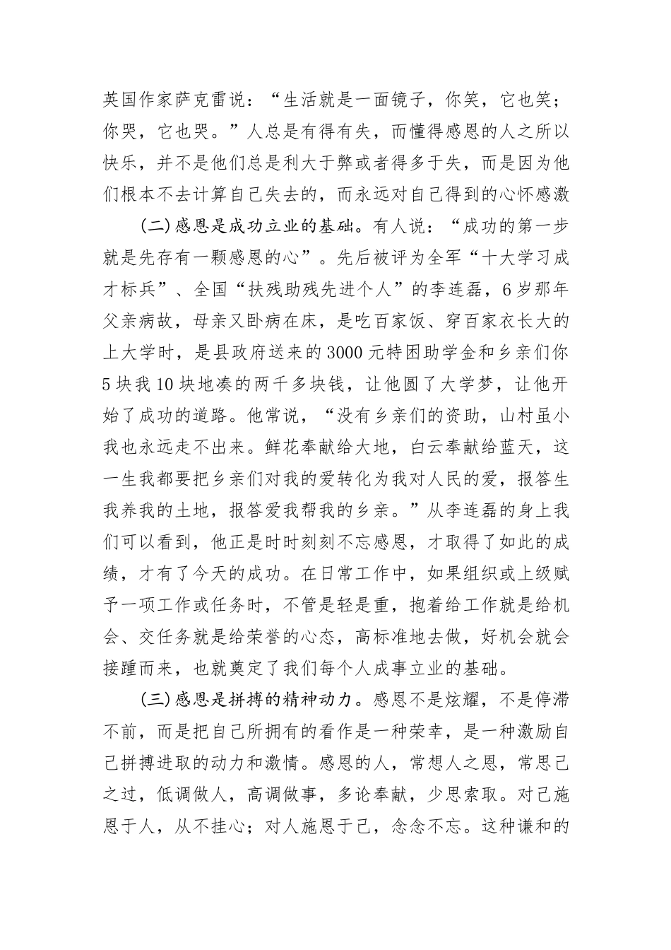 党课：常怀感恩之心+积极干好工作_第2页
