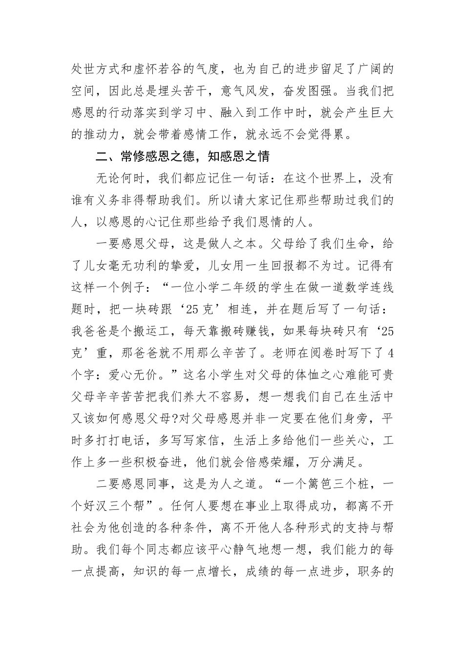 党课：常怀感恩之心+积极干好工作_第3页