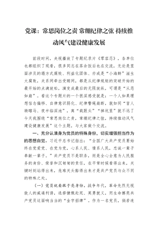 党课：常思岗位之责+常绷纪律之弦+持续推动风气建设健康发展