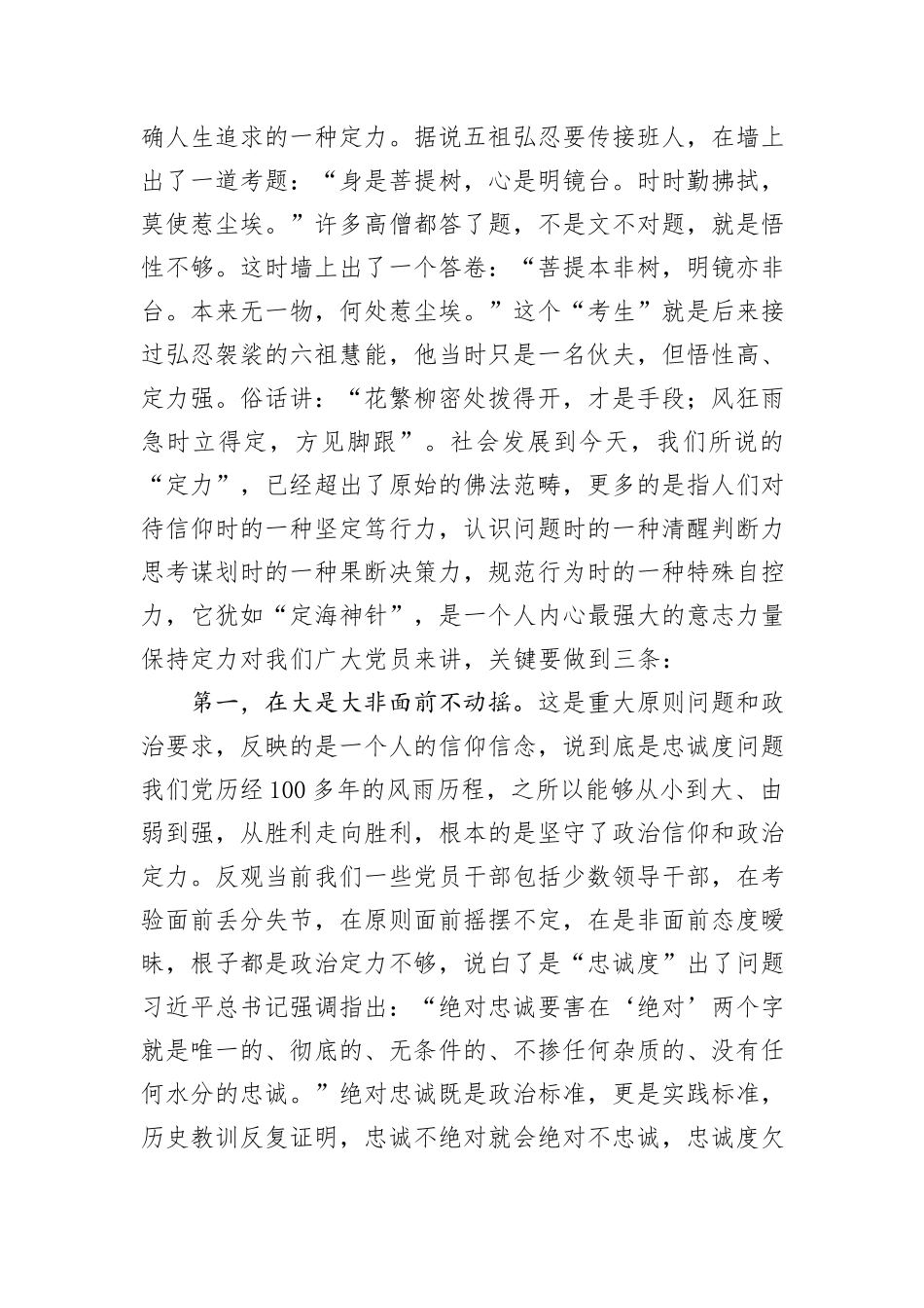 党课：砥砺奋进写就精彩人生_第2页