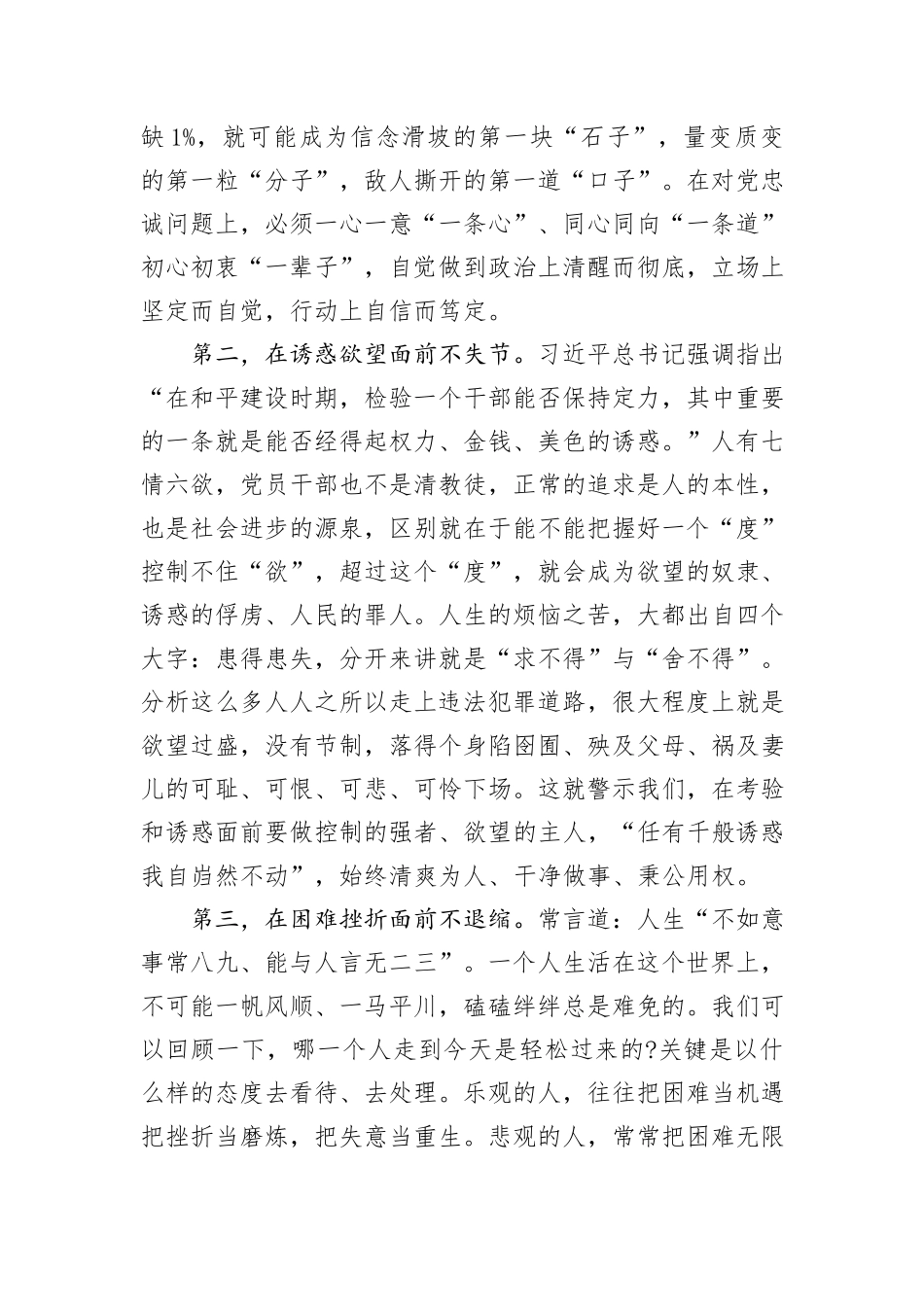 党课：砥砺奋进写就精彩人生_第3页