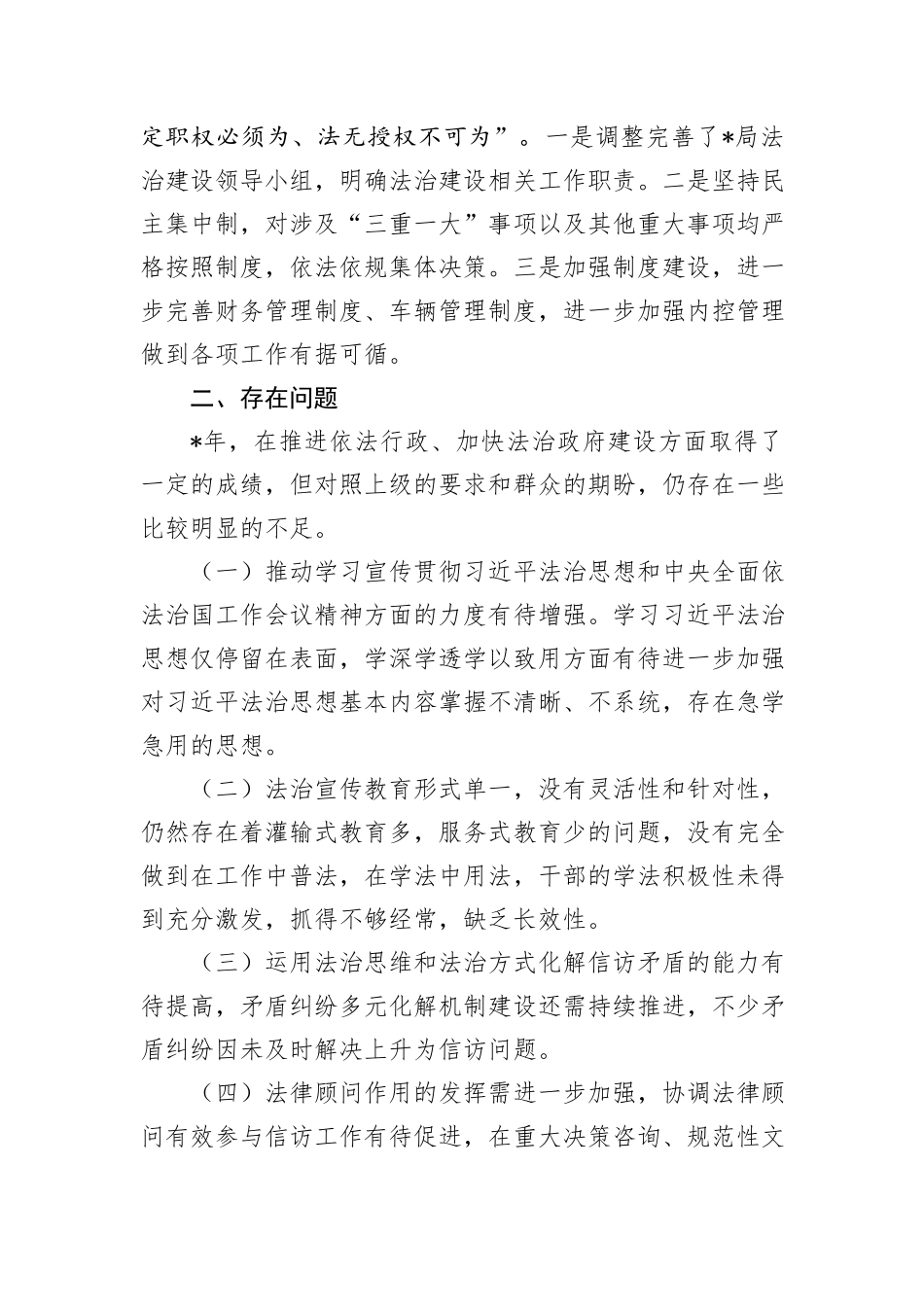 党政领导述法报告_第2页