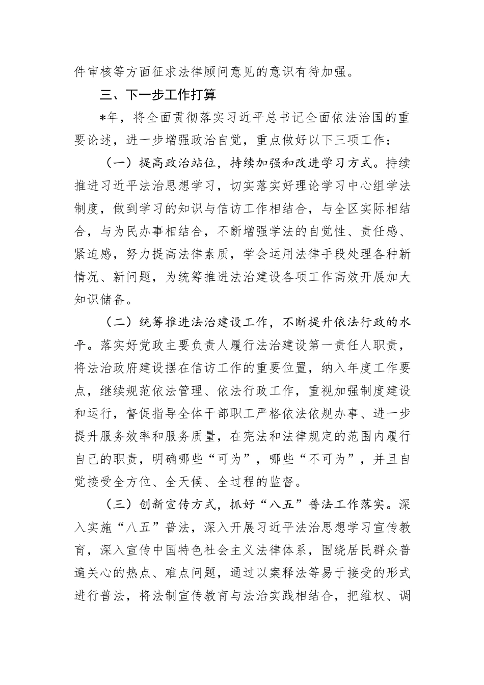 党政领导述法报告_第3页