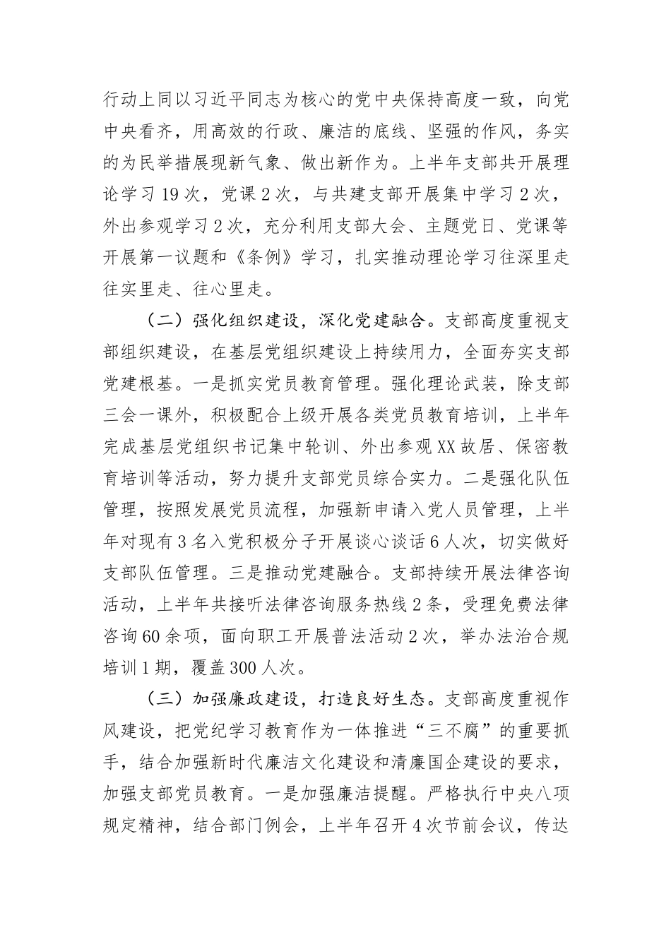 党支部2024年上半年党建工作总结及下半年工作思路_第2页