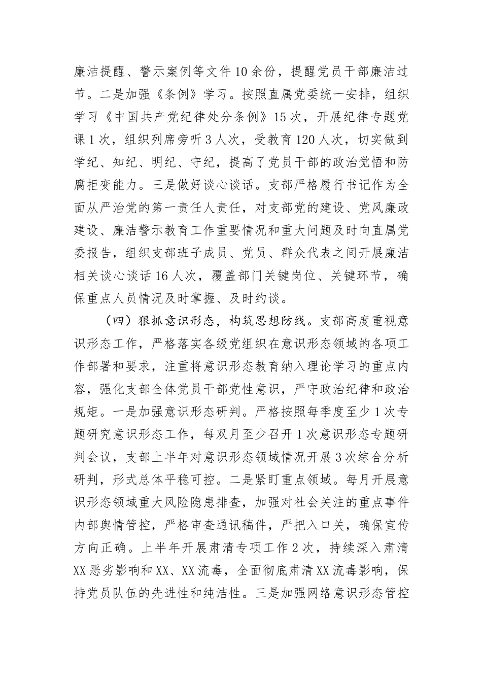 党支部2024年上半年党建工作总结及下半年工作思路_第3页