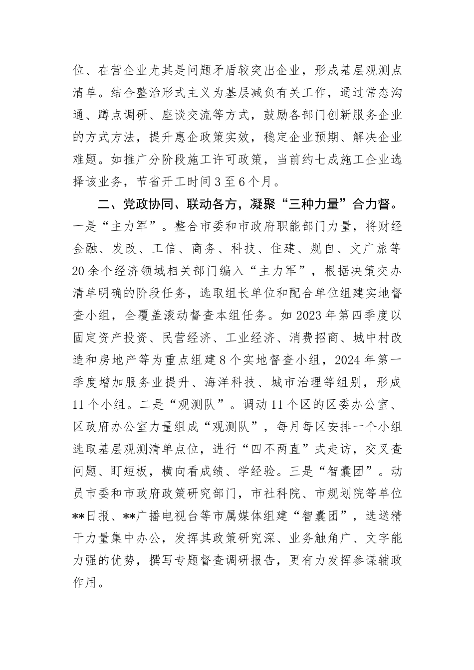 督查室主任在市委办公室2024年重点工作专题推进会上的汇报发言_第2页
