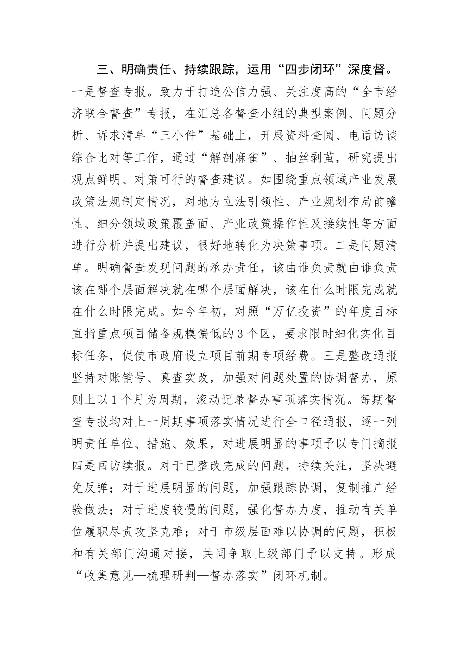 督查室主任在市委办公室2024年重点工作专题推进会上的汇报发言_第3页