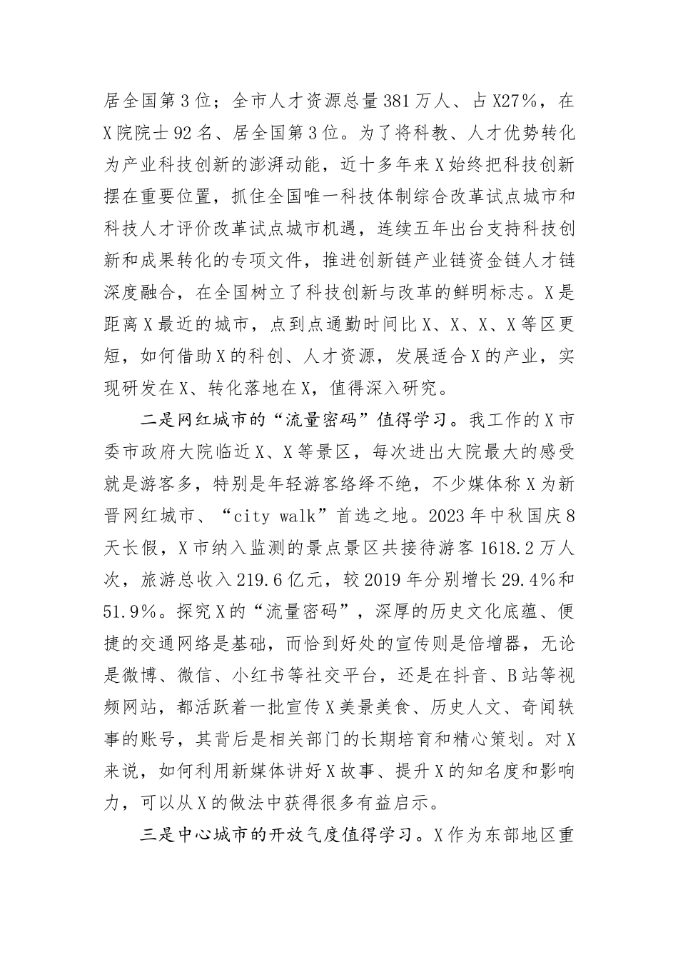 赴某市委研究室跟班学习总结报告：沉浸式的学习感悟全方位的能力提升_第3页
