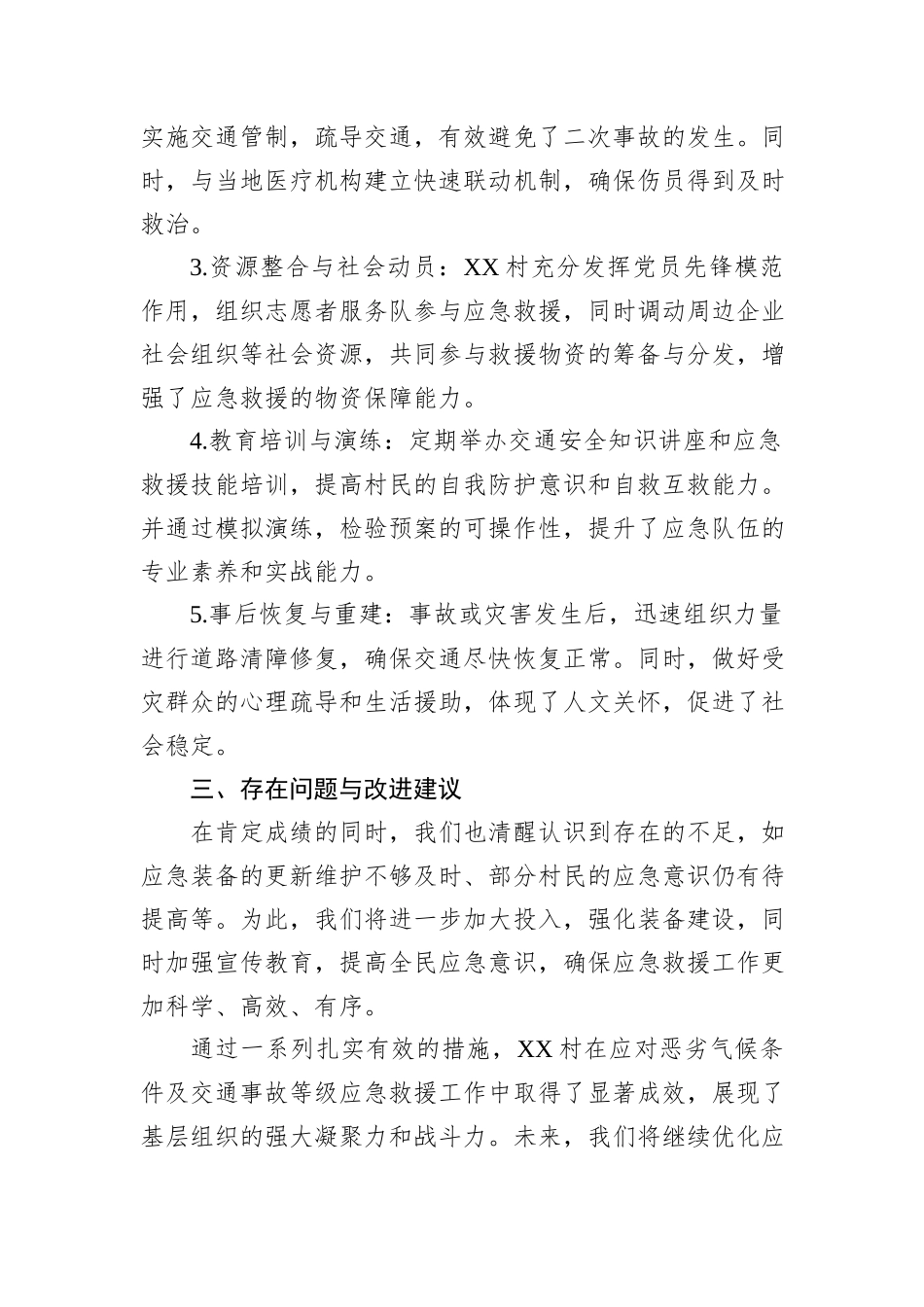 关于XX村恶劣气候条件及交通事故等级交通应急救援工作专项总结报告_第2页