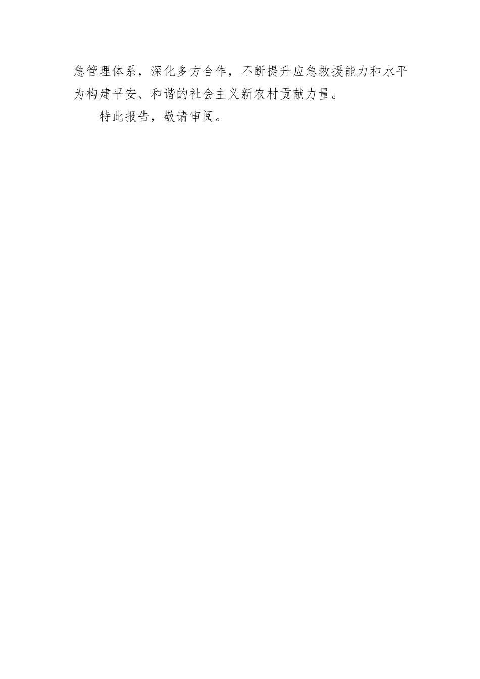 关于XX村恶劣气候条件及交通事故等级交通应急救援工作专项总结报告_第3页