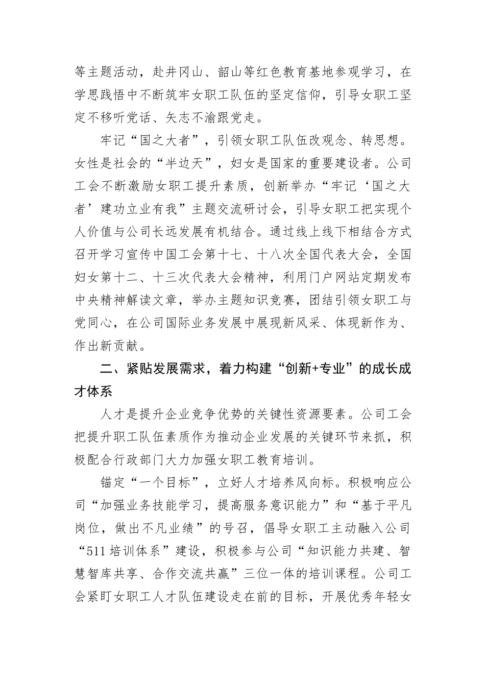 国有企业关于妇女职工工作汇报_第2页